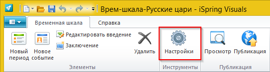 Настройки шкалы