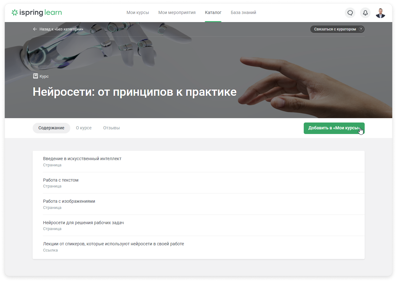 Confluence Mobile - Документация iSpring