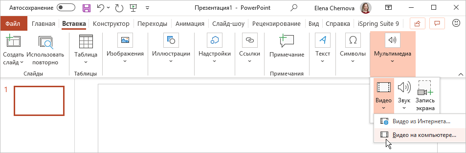 Как вставить видео в презентацию PowerPoint? - BONNIE&SLIDE