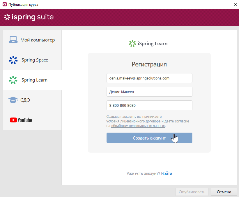 Ispring learn