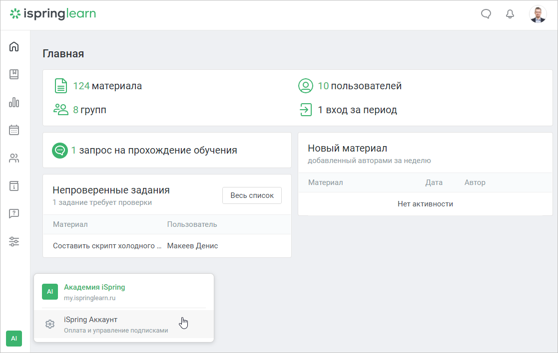 Confluence Mobile - Документация iSpring