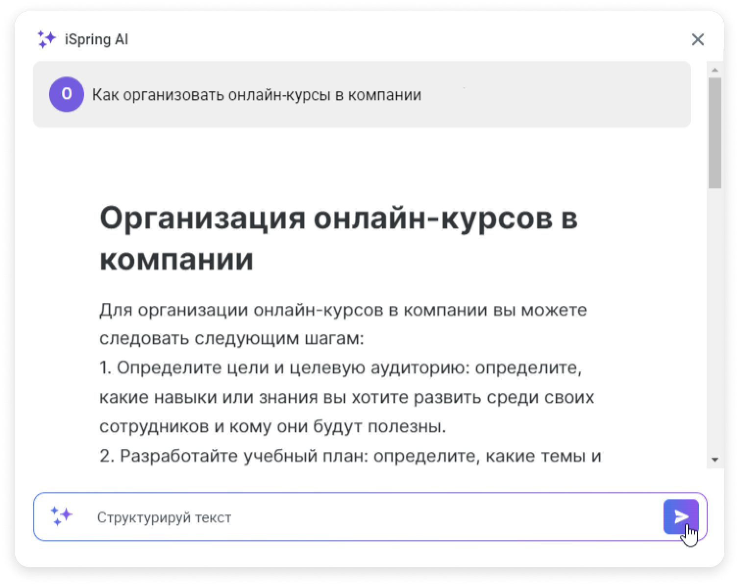 Confluence Mobile - Документация iSpring