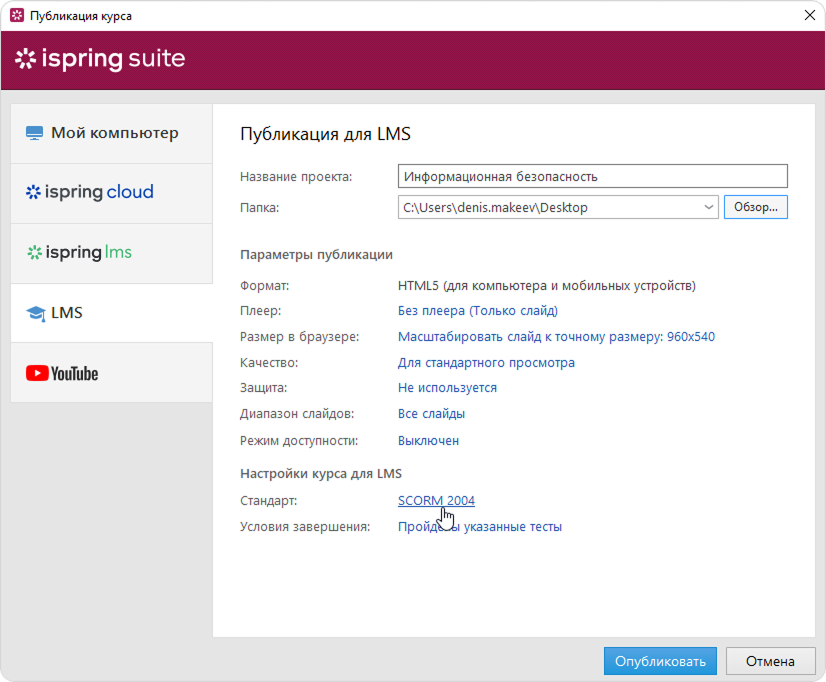 Ispring Module Публикация для Moodle - iSpring Suite 11 - Документация iSpring